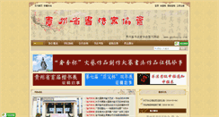 Desktop Screenshot of gzshuxie.com